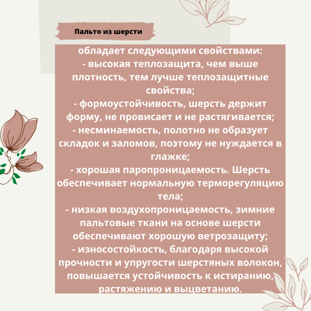 Виды и свойства пальтовых тканей: диагональ, букле, кашемир, драп, твид