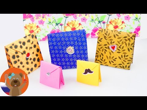 Подарочный конверт своими руками | Пошаговый урок оригами для начинающих