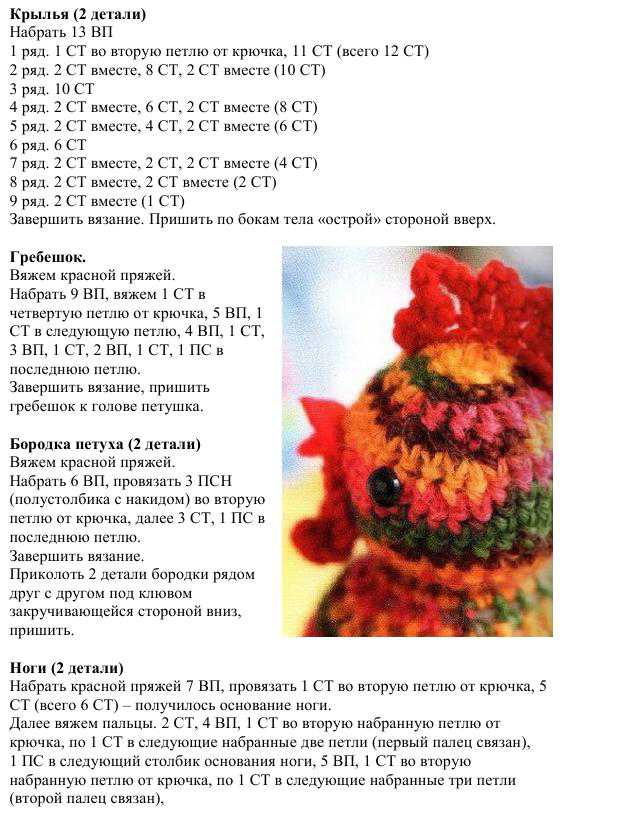 Вязаный петух крючком со схемами и описанием: мастер-класс петуха крючком