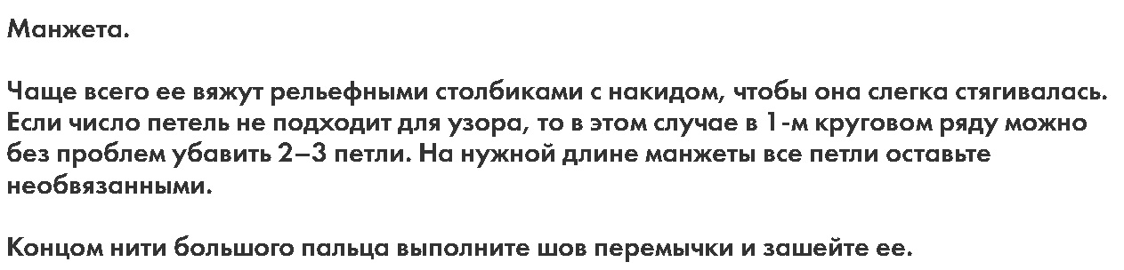 Последняя часть схемы или как вязать манжету