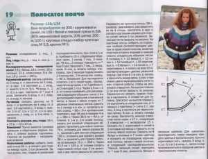 Вязание пончо спицами для девочки два годика. Как связать детское пончо спицами — простая идея для начинающих