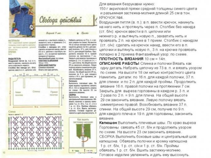 связанный крючком синий жилет с капюшоном и молнией мальчику: схема и описание