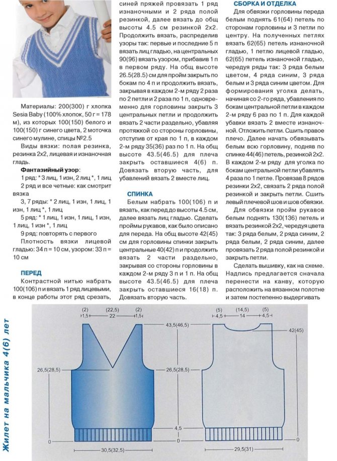 Вязание спицами - светло-синий жилет для мальчика