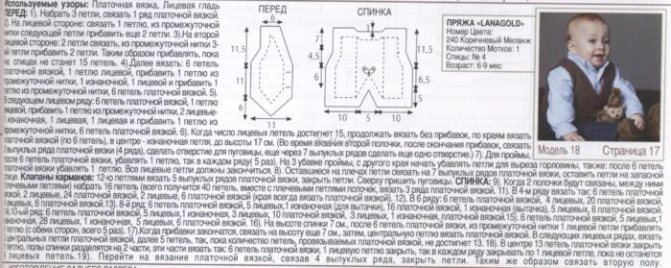 простой вязанный спицами жилет для мальчика от рождения до года
