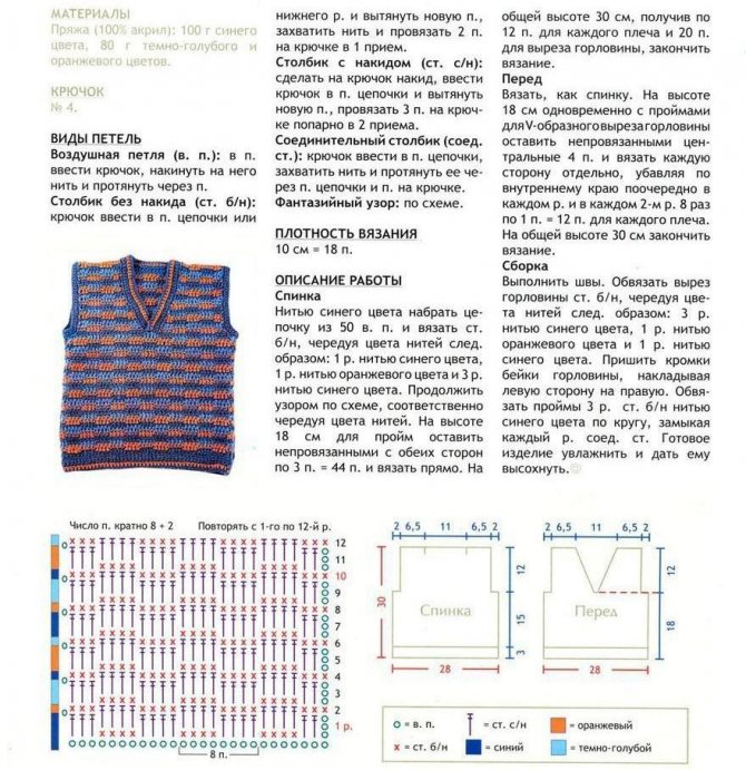 Детский жилет крючком для мальчика