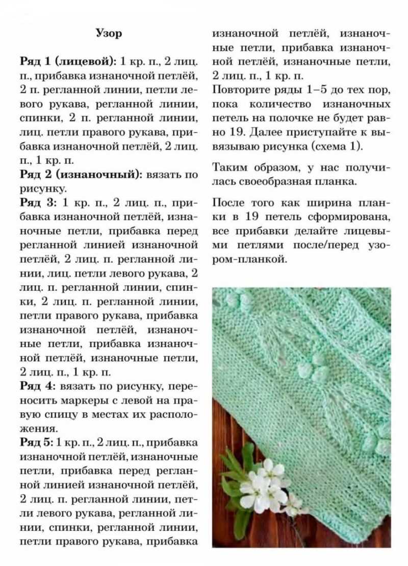 Реглан спицами снизу: подробное описание, способы вывязывания и убавления