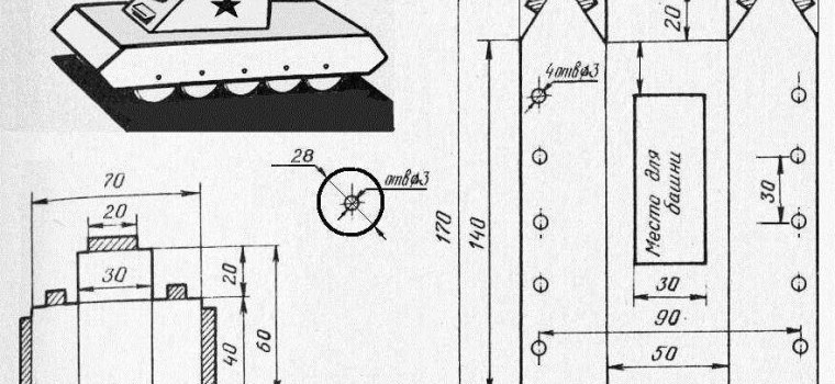 Как сделать из бумаги танк