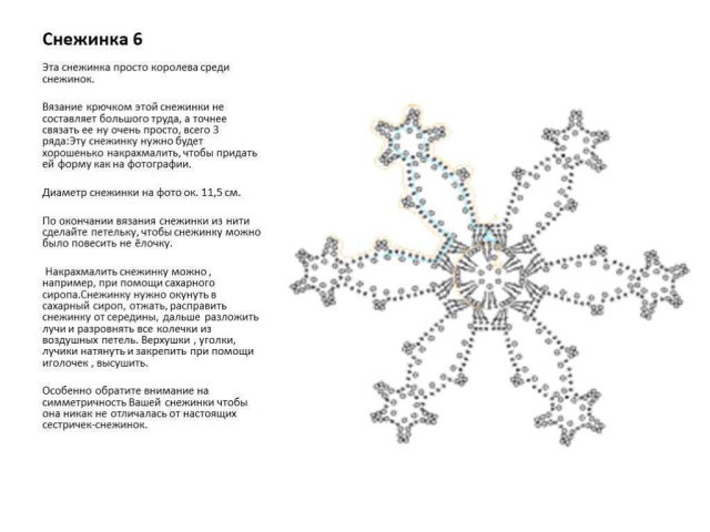 Снежинки крючком: схемы с описанием для начинающих